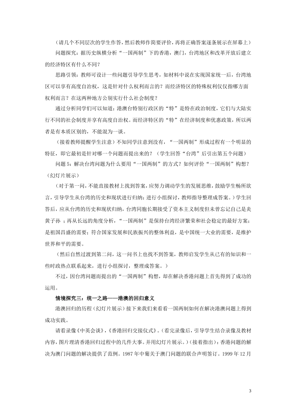 重庆市万州分水中学2013高中历史 第22课 祖国统一大业教案 新人教版必修1_第3页