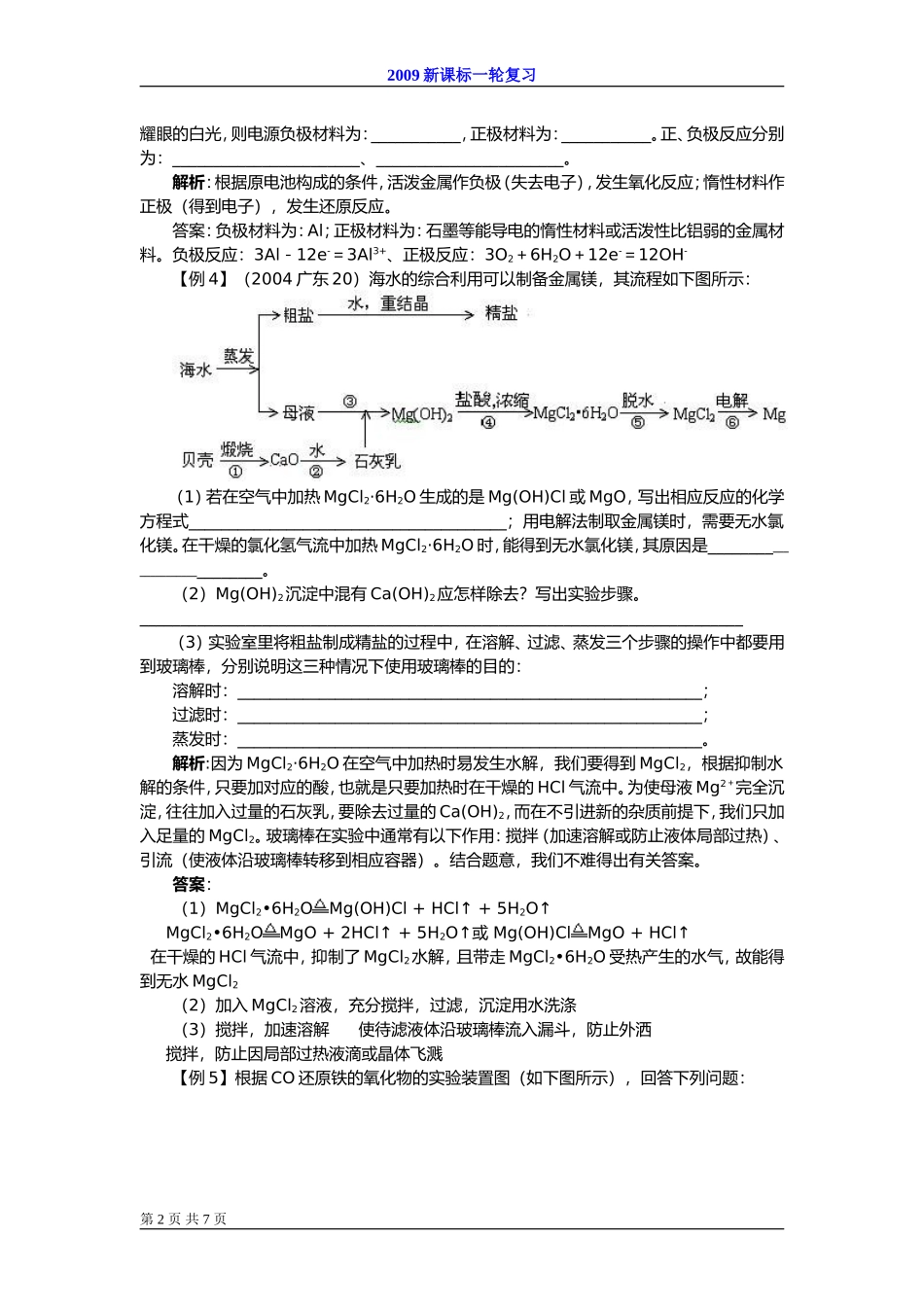 2009届高考一轮复习-必修2-化学与可持续发展-第三讲 章末总结与测_第2页