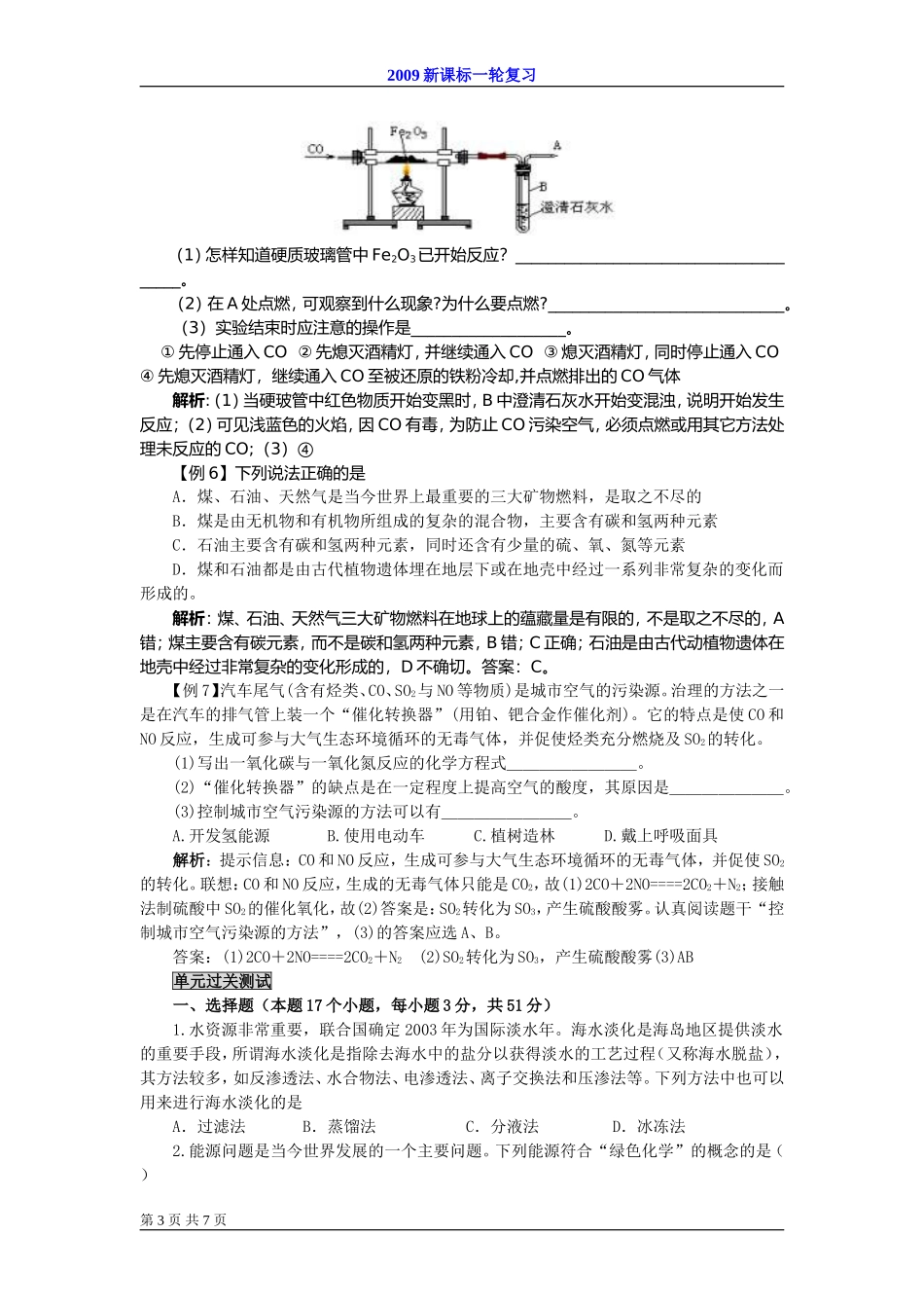 2009届高考一轮复习-必修2-化学与可持续发展-第三讲 章末总结与测_第3页