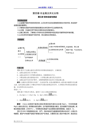 2009届高考一轮复习-必修2-化学与可持续发展-第三讲 章末总结与测