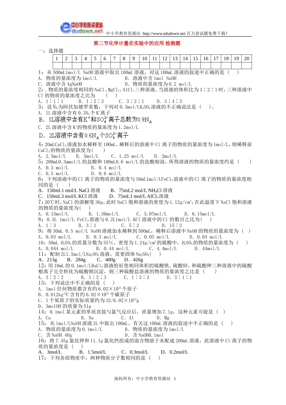 1.2 化学计量在实验中的应用检测题2_第1页