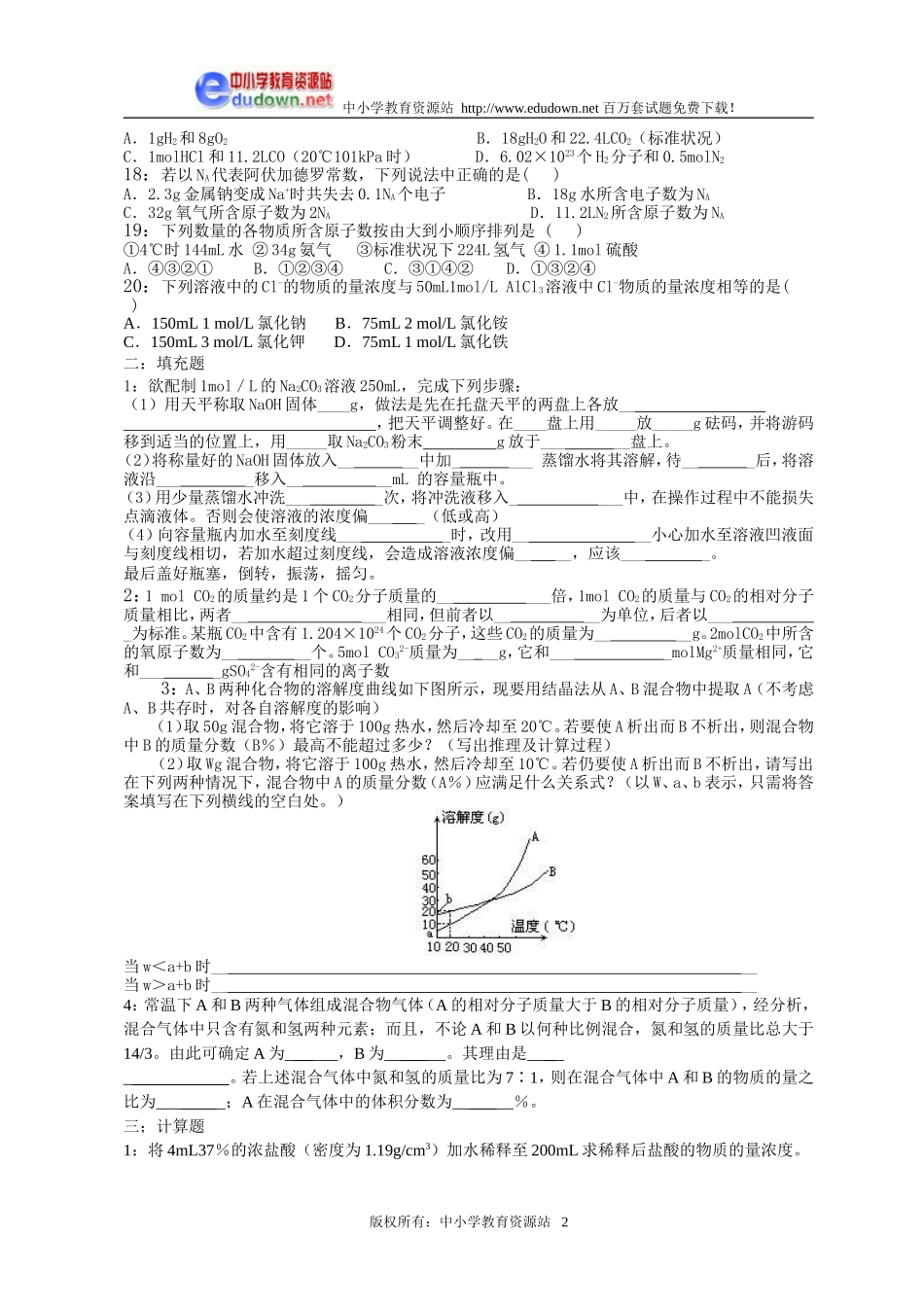 1.2 化学计量在实验中的应用检测题2_第2页