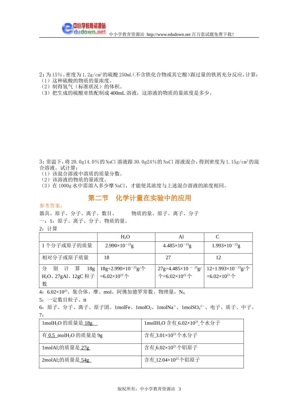 1.2 化学计量在实验中的应用检测题2_第3页