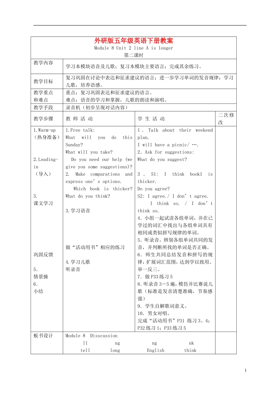 五年级英语下册 Module 8 Unit 2(2) 第二课时教案 外研版_第1页