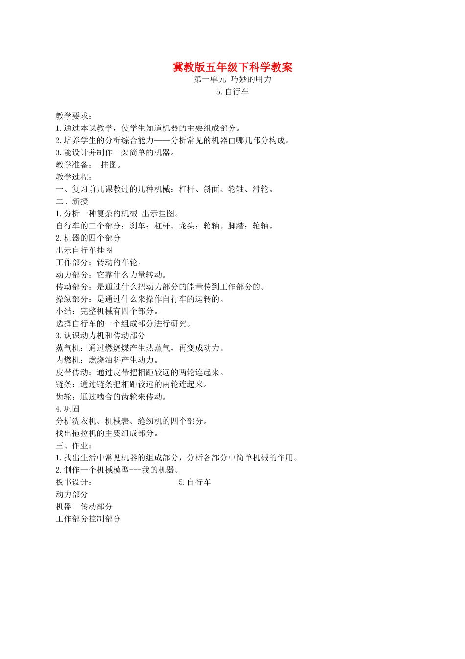 五年级科学下册 自行车2教案 冀教版_第1页