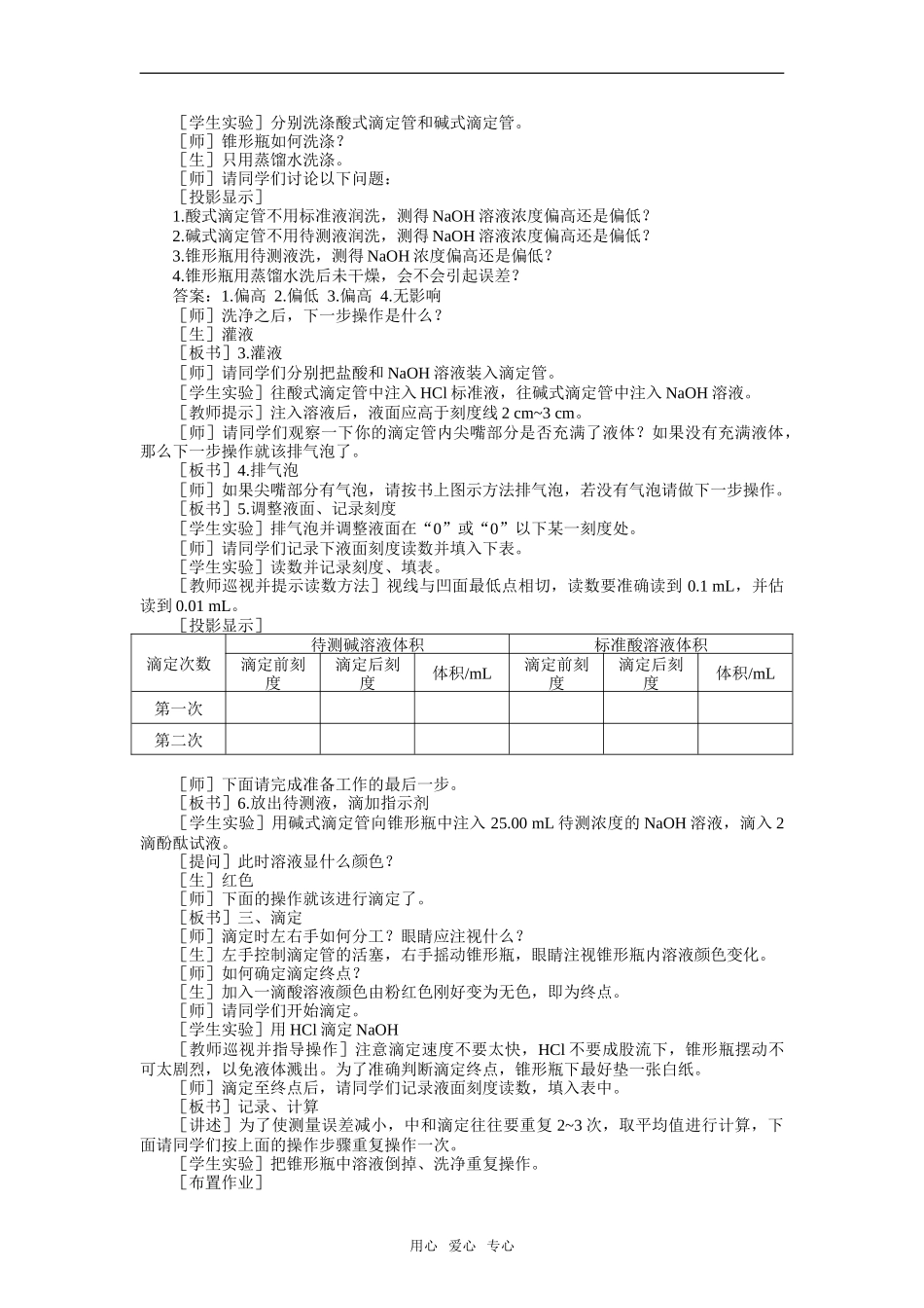 10教案一实验四  中和滴定_第2页