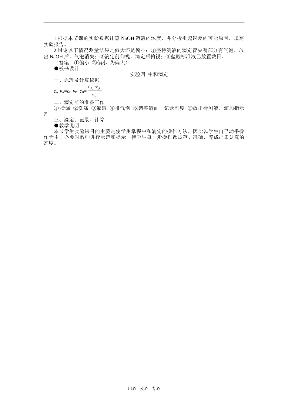 10教案一实验四  中和滴定_第3页