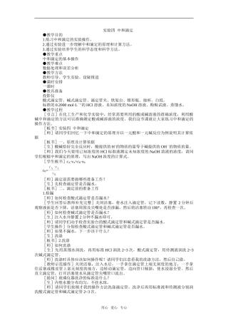 10教案一实验四  中和滴定