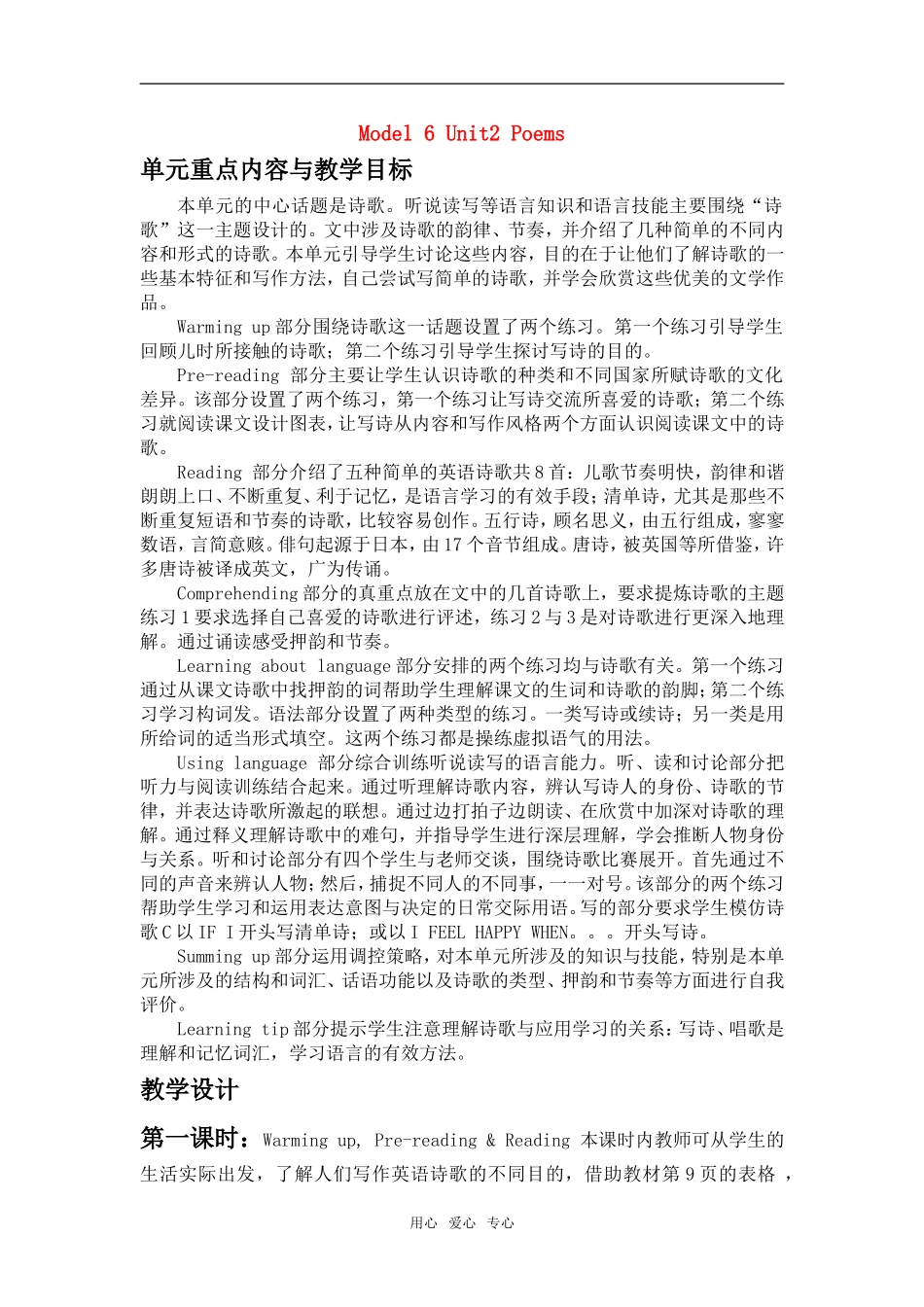 2008 浙江高二英语 unit 2 Poems选修6_第1页