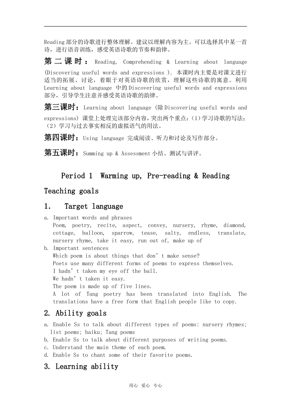 2008 浙江高二英语 unit 2 Poems选修6_第2页