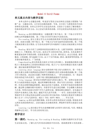 2008 浙江高二英语 unit 2 Poems选修6