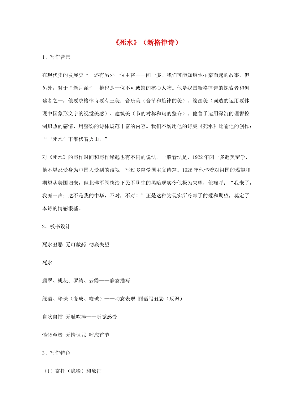 2011年高中语文 2.5《死水》教案 语文版必修1_第1页