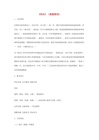 2011年高中语文 2.5《死水》教案 语文版必修1