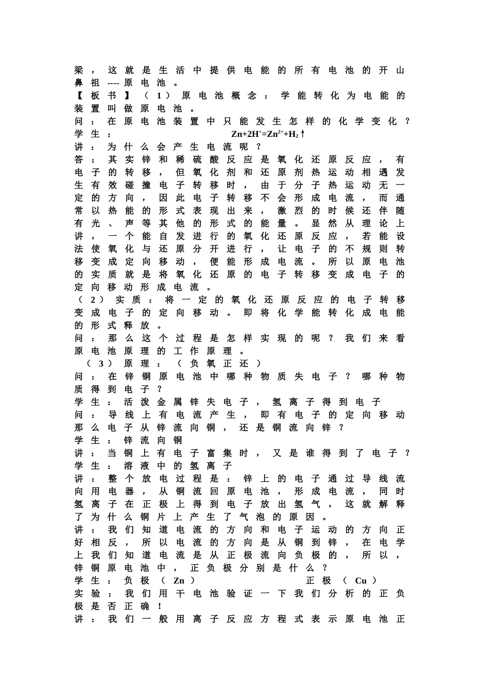 高二化学人教版选修4第四章《电化学基础》全章教案和单元检测_第2页