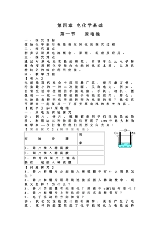 高二化学人教版选修4第四章《电化学基础》全章教案和单元检测