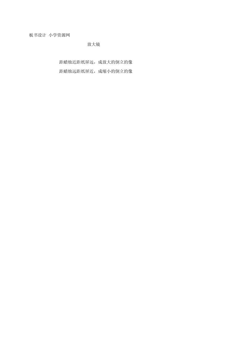 六年级科学下册 放大镜4教案 教科版_第2页