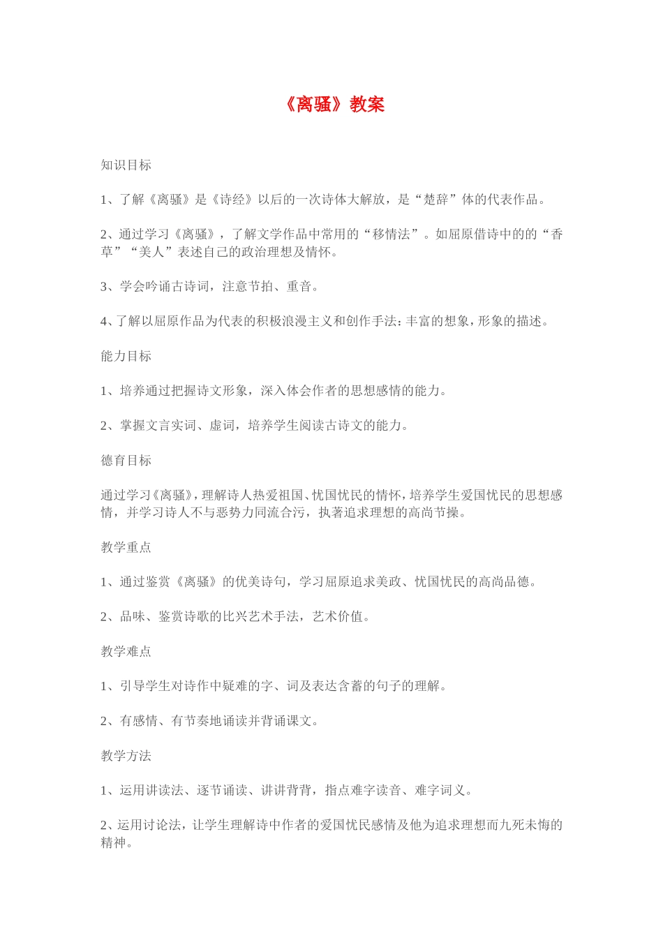 语文：2.5《离骚》教案（新人教必修2）_第1页