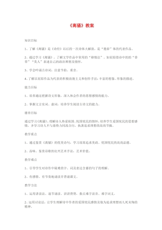 语文：2.5《离骚》教案（新人教必修2）