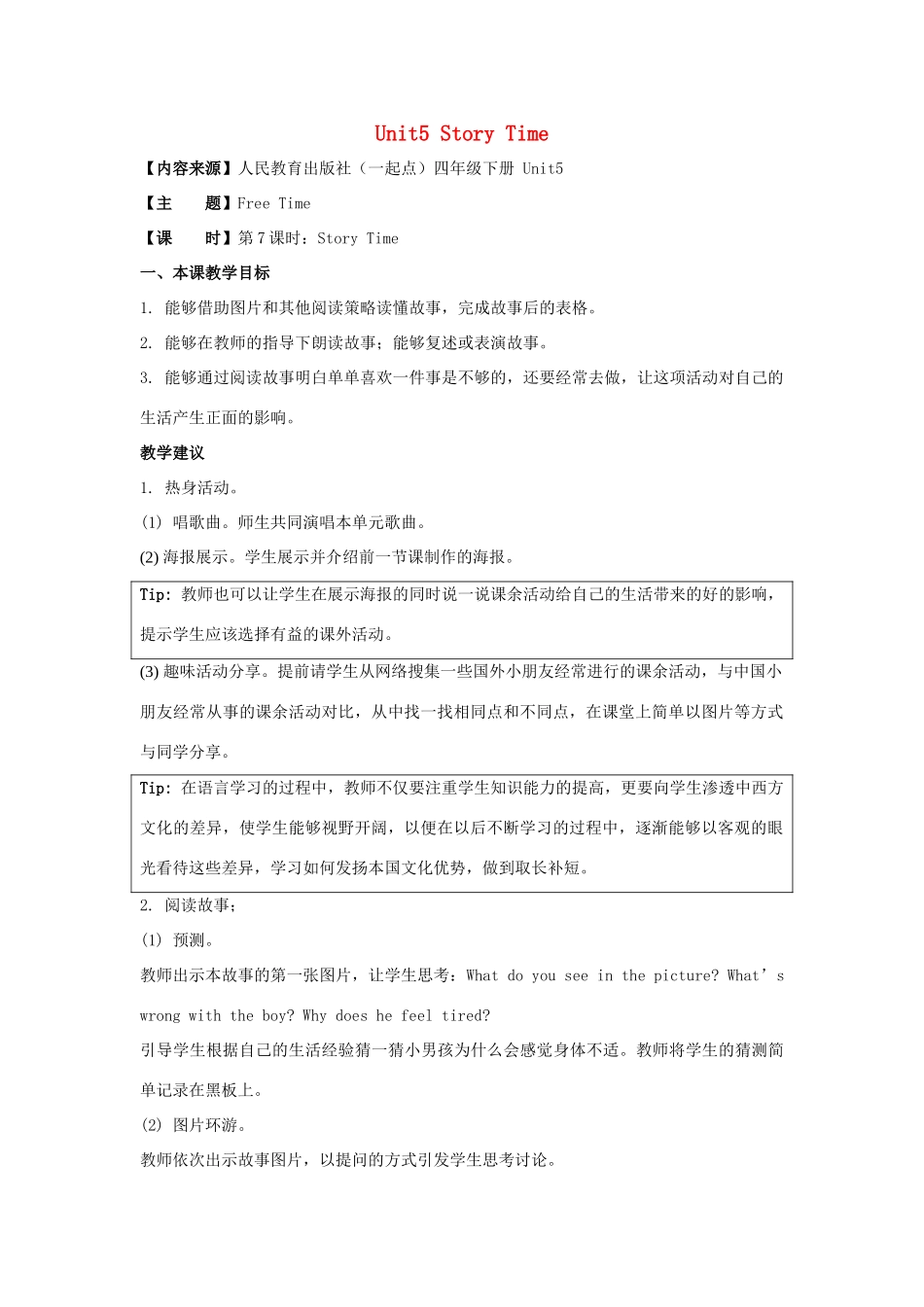 学年四年级英语下册 Unit 5《Free Time》（Story Time）教学设计 人教新起点-人教新起点小学四年级下册英语教案_第1页