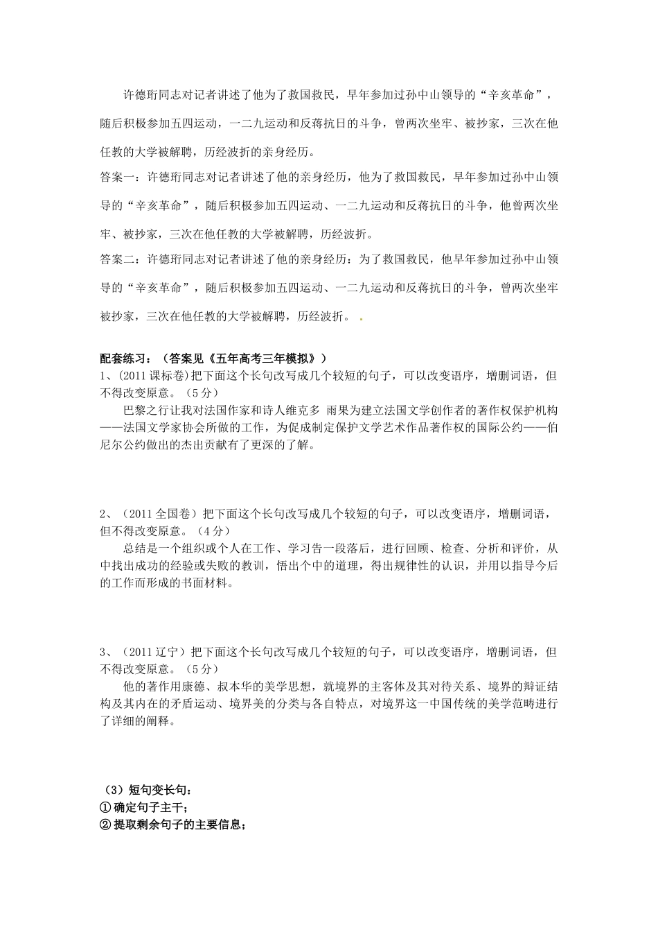浙江省诸暨市牌头中学高中语文《句式的选用、仿用及变换》教案 苏教版_第2页