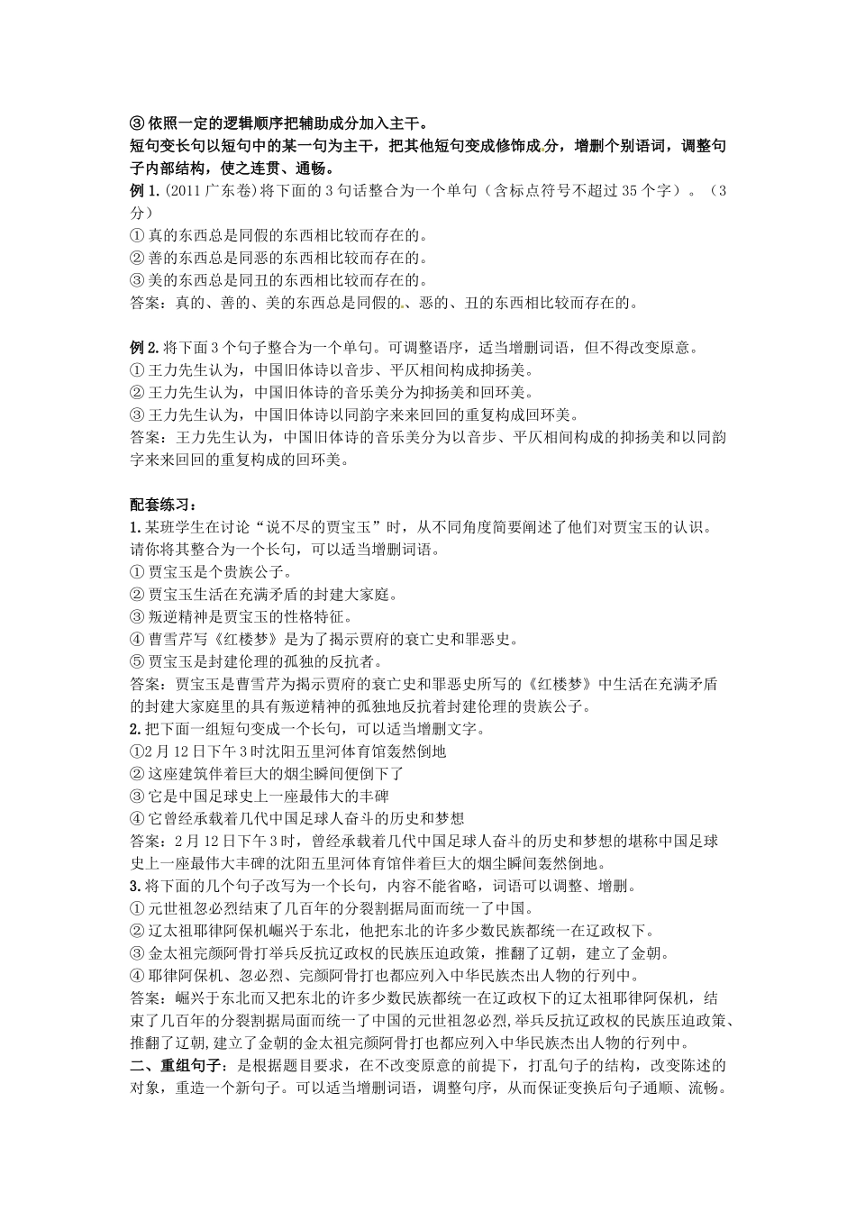 浙江省诸暨市牌头中学高中语文《句式的选用、仿用及变换》教案 苏教版_第3页
