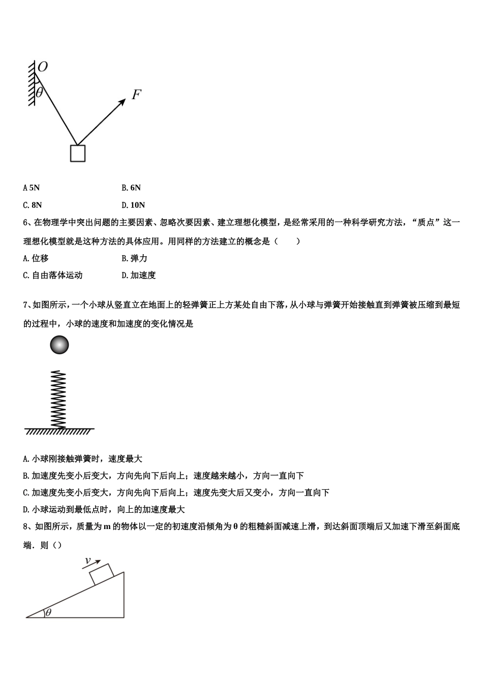 2022-2023学年河北省唐山二中教育集团迁西县第一中学物理高一第一学期期末学业水平测试模拟试题含解析_第2页