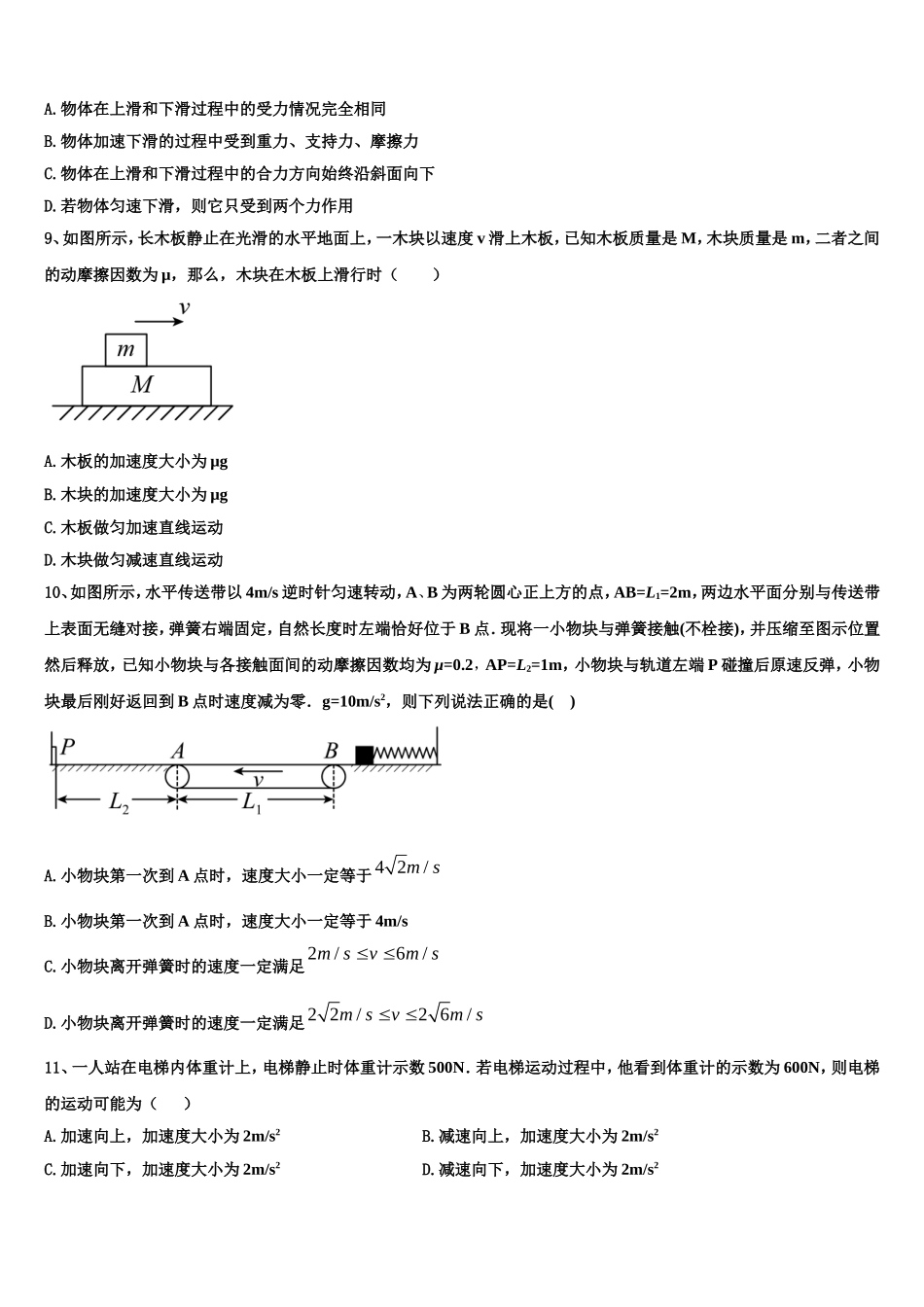2022-2023学年河北省唐山二中教育集团迁西县第一中学物理高一第一学期期末学业水平测试模拟试题含解析_第3页