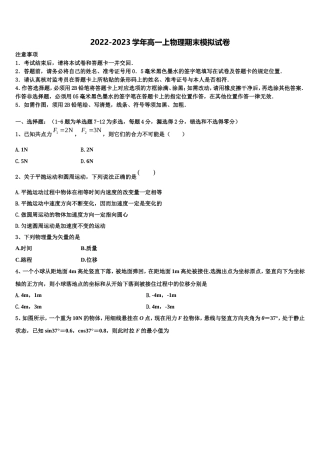 2022-2023学年河北省唐山二中教育集团迁西县第一中学物理高一第一学期期末学业水平测试模拟试题含解析