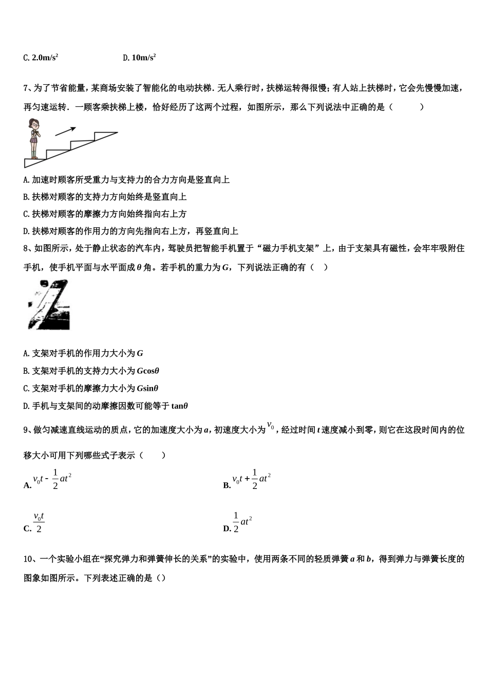2022-2023学年青海省重点初中高一物理第一学期期末学业水平测试试题含解析_第2页
