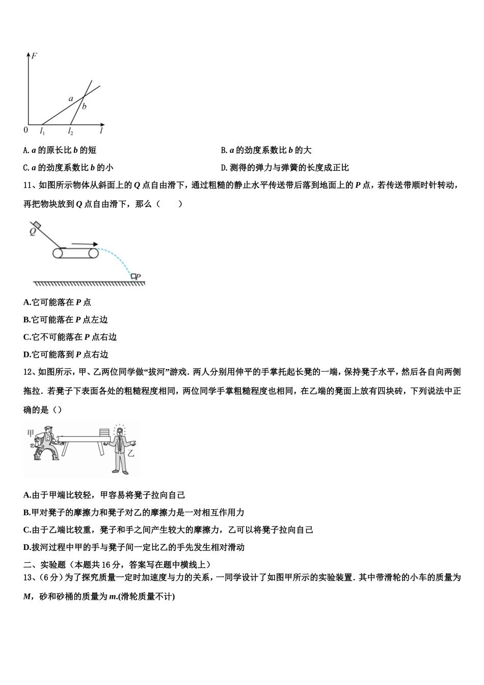 2022-2023学年青海省重点初中高一物理第一学期期末学业水平测试试题含解析_第3页