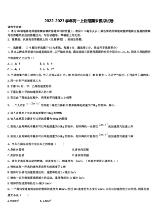 2022-2023学年青海省重点初中高一物理第一学期期末学业水平测试试题含解析