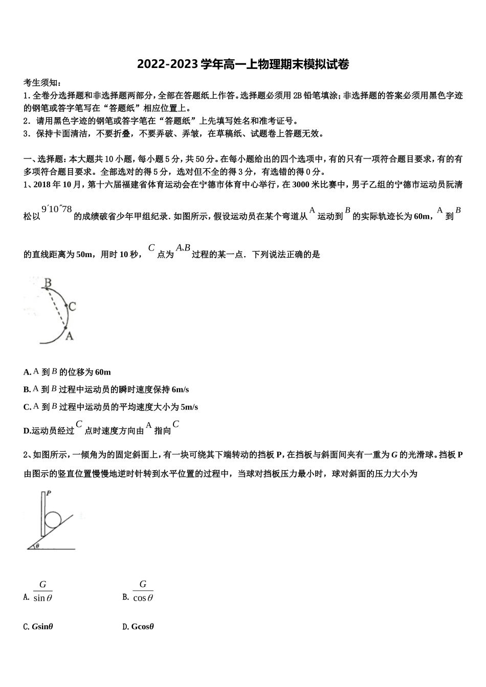 2022-2023学年吉林省榆树市榆树一中物理高一第一学期期末学业质量监测模拟试题含解析_第1页