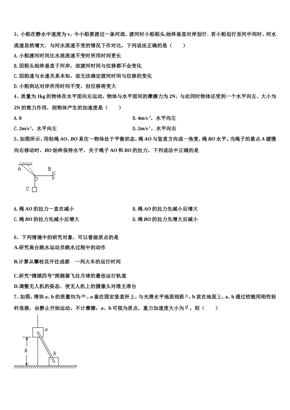 2022-2023学年吉林省榆树市榆树一中物理高一第一学期期末学业质量监测模拟试题含解析_第2页