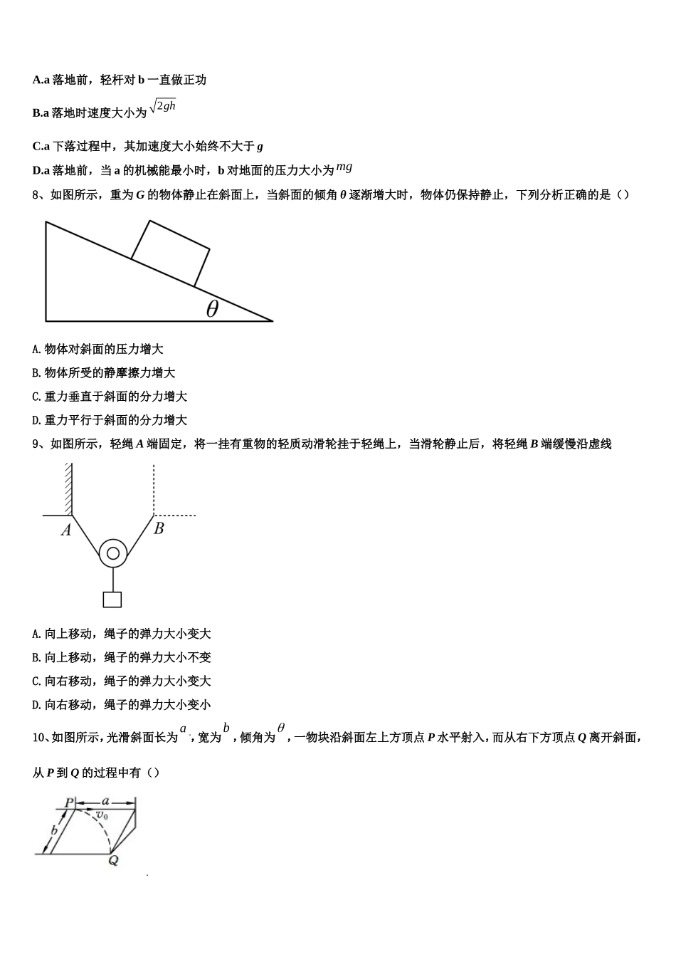2022-2023学年吉林省榆树市榆树一中物理高一第一学期期末学业质量监测模拟试题含解析_第3页