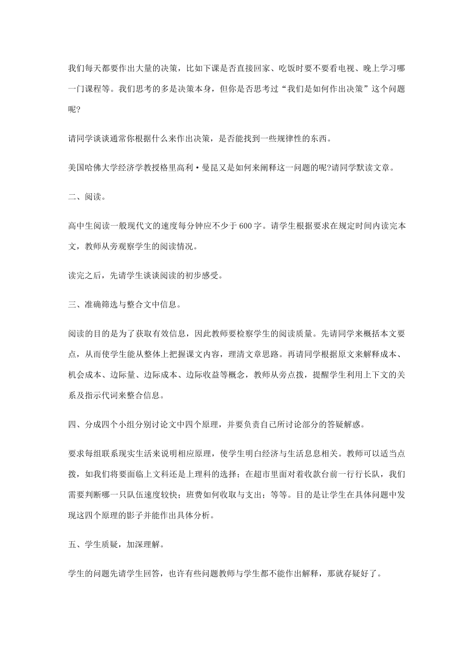 2011年高中语文 1.3《人们是如何做出决策的》教案 语文版必修3_第2页