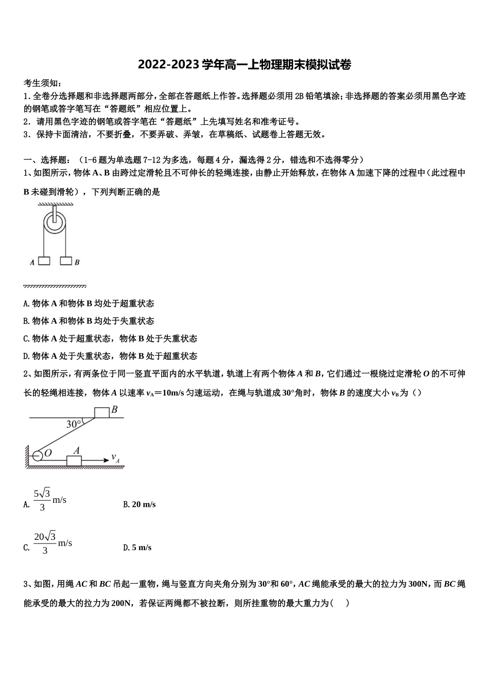 2022年安顺市重点中学高一物理第一学期期末学业水平测试试题含解析_第1页