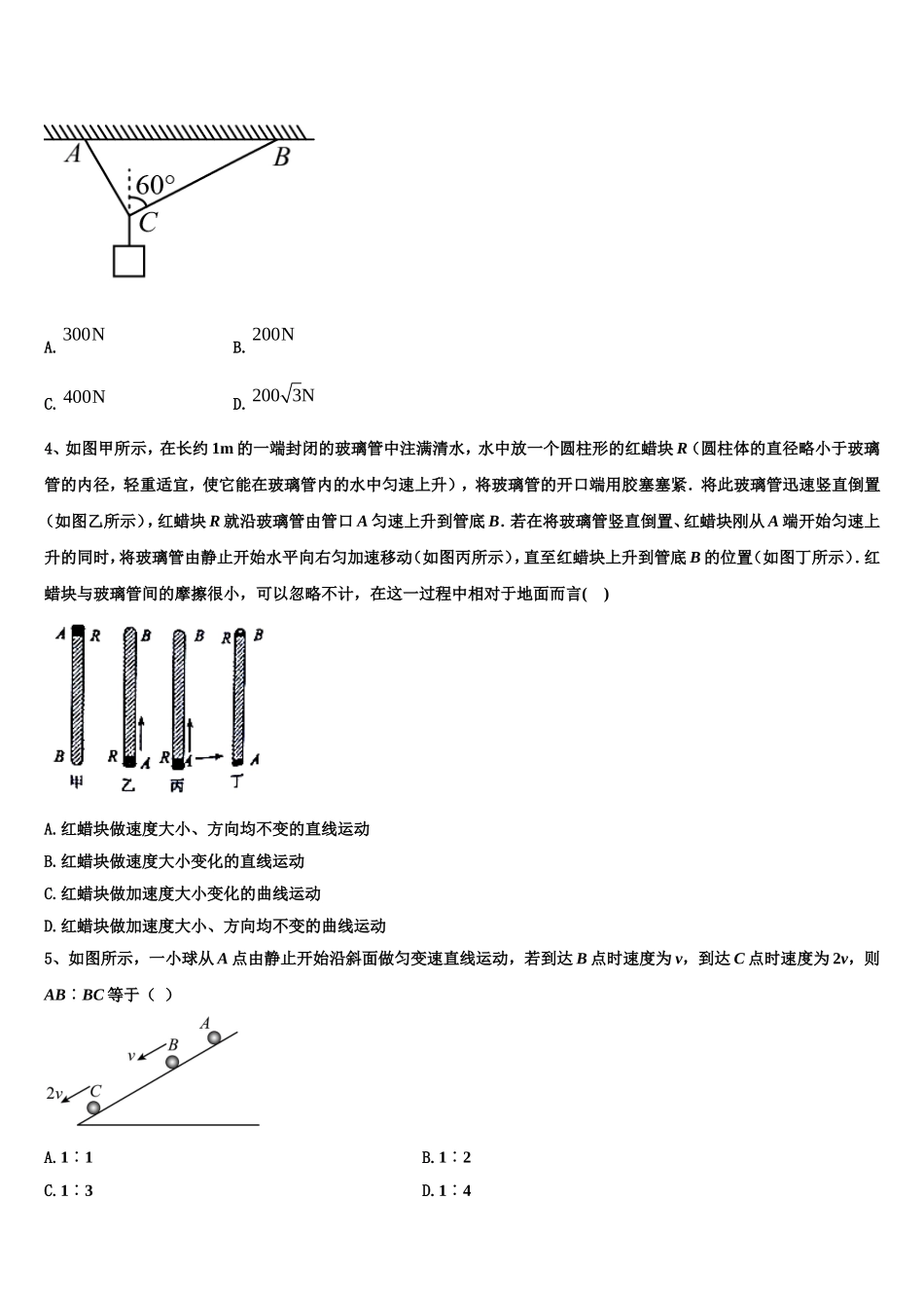 2022年安顺市重点中学高一物理第一学期期末学业水平测试试题含解析_第2页