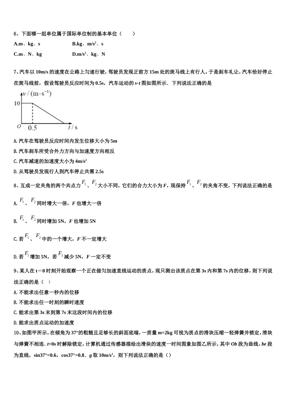 2022年安顺市重点中学高一物理第一学期期末学业水平测试试题含解析_第3页