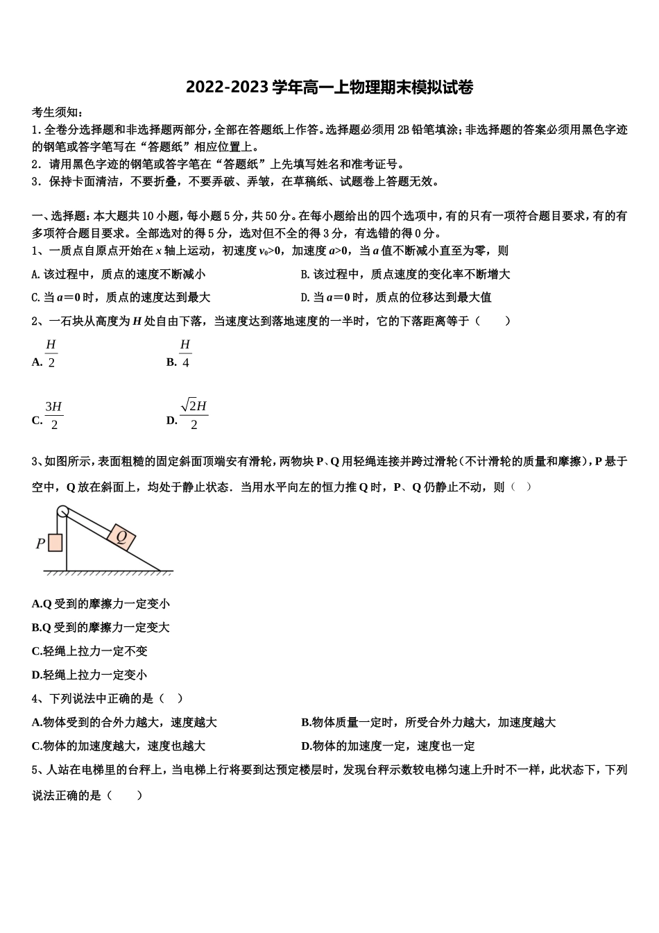 2022年广西融水苗族自治县中学物理高一上期末质量检测模拟试题含解析_第1页