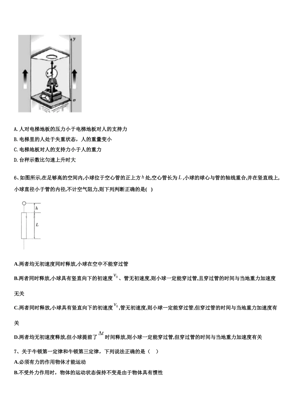 2022年广西融水苗族自治县中学物理高一上期末质量检测模拟试题含解析_第2页