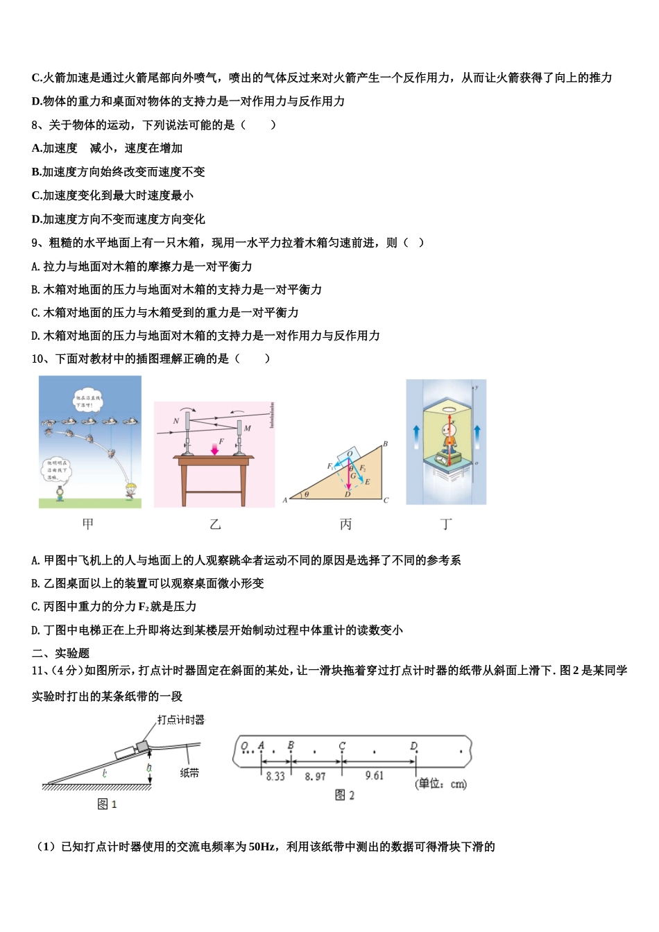 2022年广西融水苗族自治县中学物理高一上期末质量检测模拟试题含解析_第3页