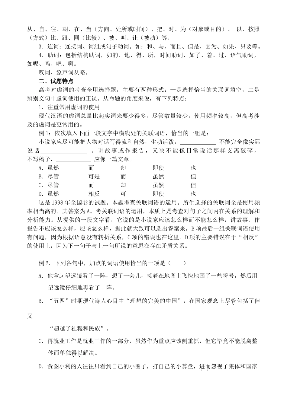 2012高考语文复习 4、正确使用虚词精品教案 _第2页