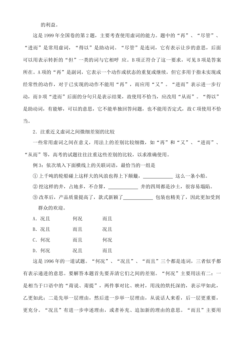 2012高考语文复习 4、正确使用虚词精品教案 _第3页