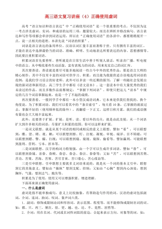 2012高考语文复习 4、正确使用虚词精品教案 