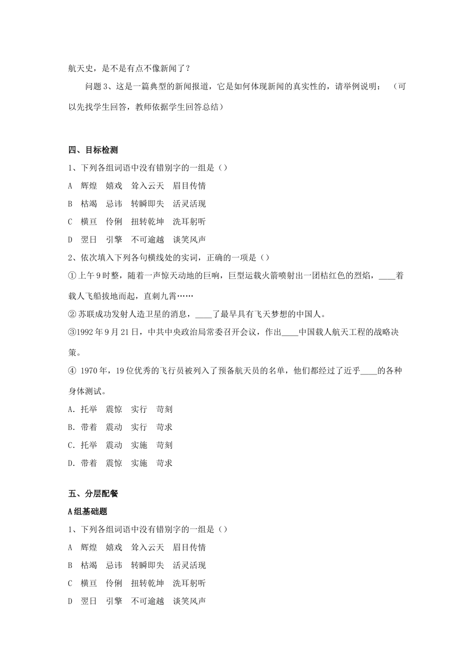 云南省德宏州芒市第一中学高中语文 飞向太空的航程学案 新人教版必修1_第2页