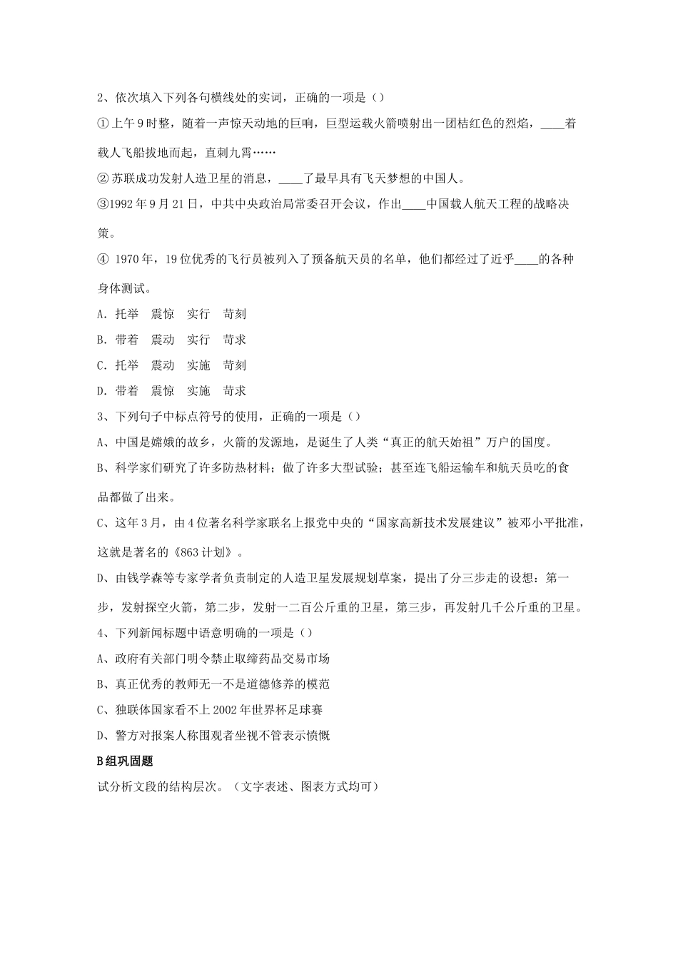 云南省德宏州芒市第一中学高中语文 飞向太空的航程学案 新人教版必修1_第3页