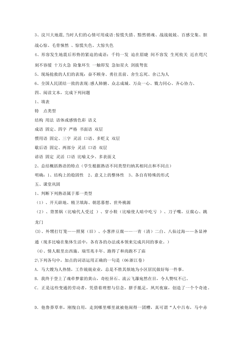 2013高考语文一轮复习《语言文字应用》《中华文化的智慧之花—熟语》教案 新人教版选修_第2页