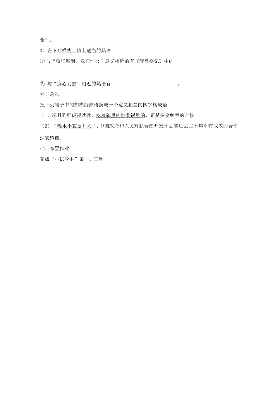 2013高考语文一轮复习《语言文字应用》《中华文化的智慧之花—熟语》教案 新人教版选修_第3页