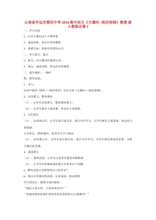 云南省开远市第四中学2014高中语文《大堰河--我的保姆》教案 新人教版必修1