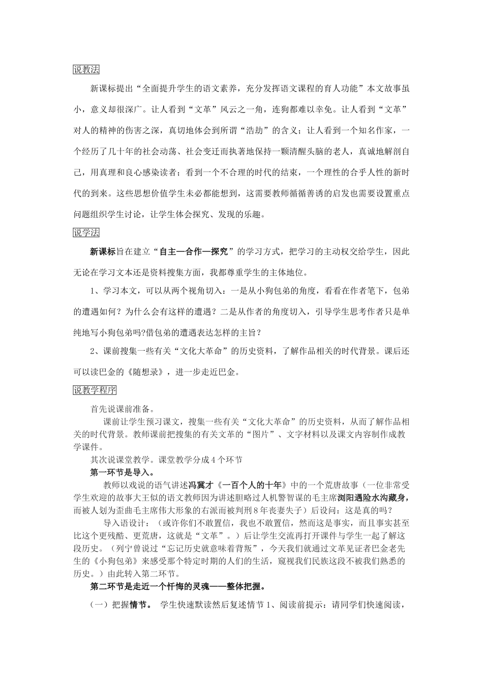 2014届高考语文《小狗包弟》说课稿复习（教师专用）新人教版必修1_第2页